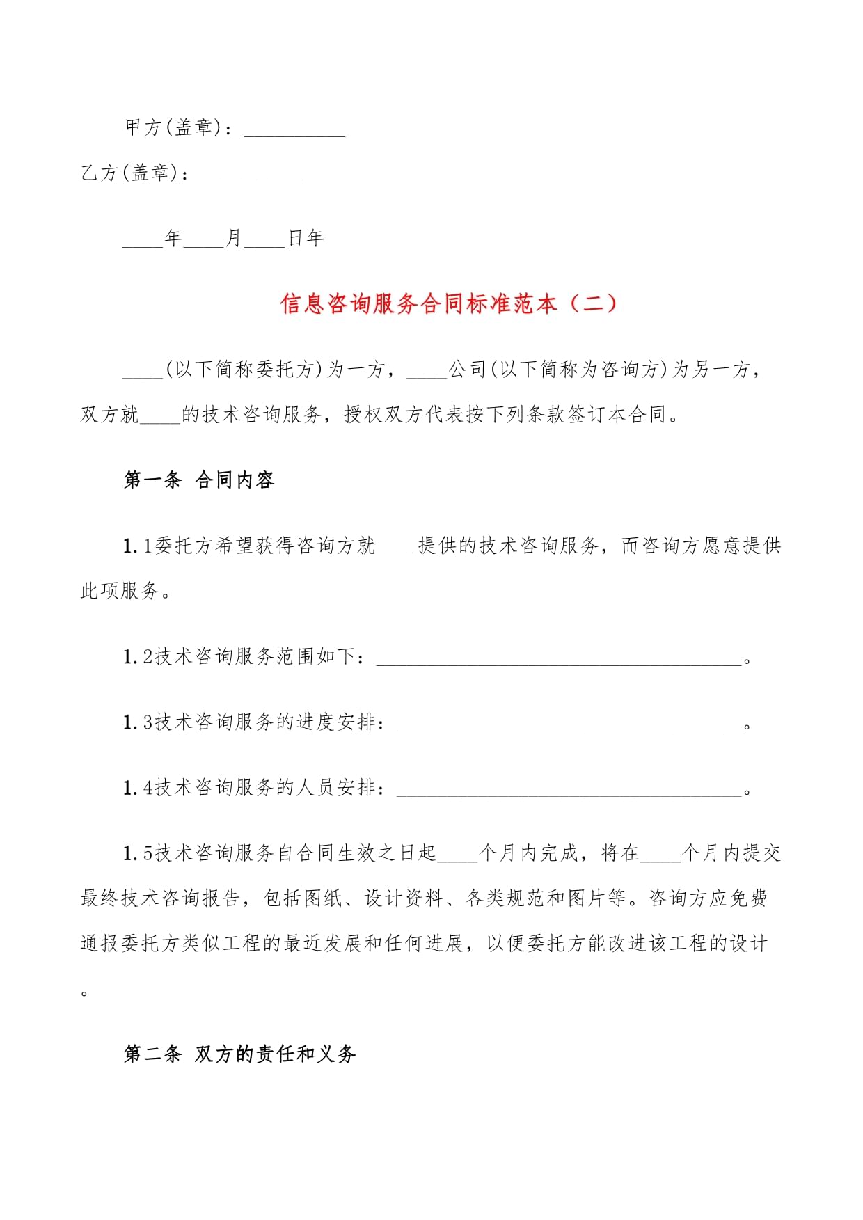 信息技術咨詢服務合同標準范本（9篇）