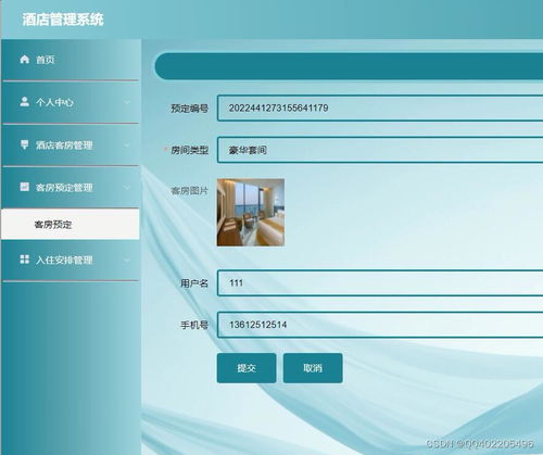 基于前后端分離架構的酒店客房管理系統設計與實現——以Node.js、Vue.js與Element UI為例